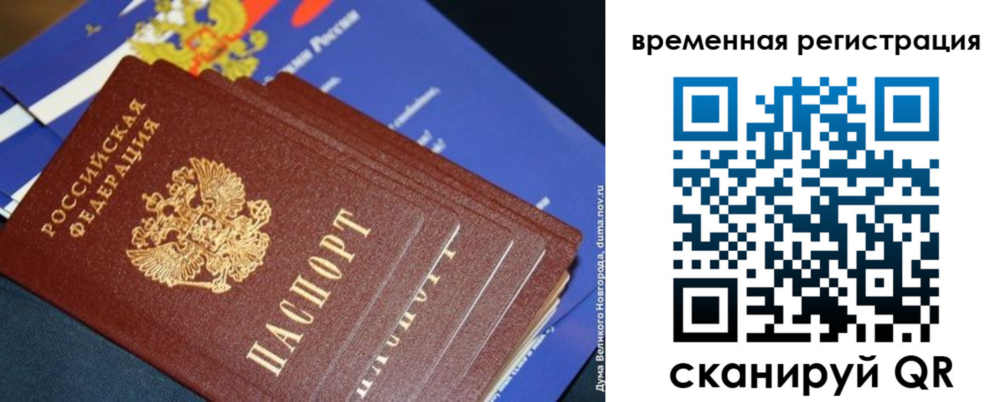 временная регистрация в квартире в Бийске